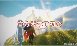 光遇空巢季最新爆料,揭秘神秘新篇章，探寻孤独与温暖的交织之旅